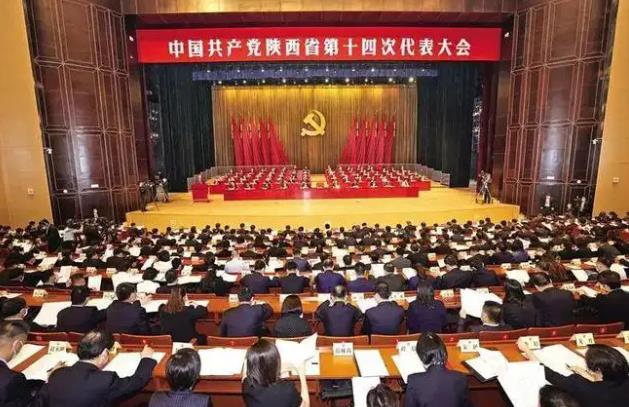 中国共产党陕西省第十四次代表大会胜利闭幕