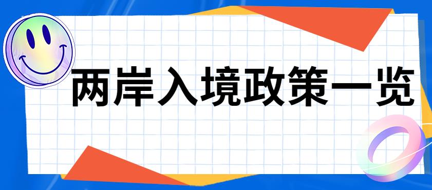 两岸家人见面倒计时！