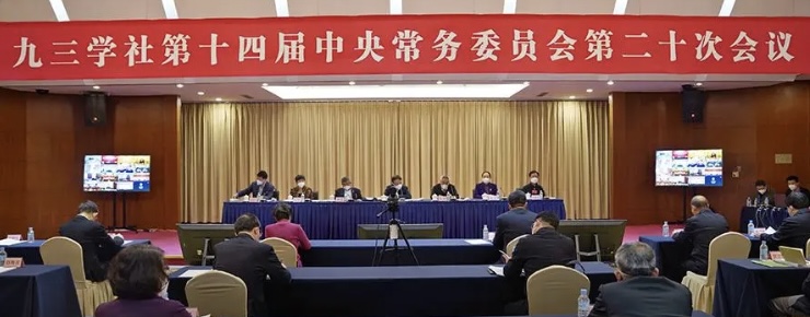 九三学社十四届六中全会在京召开