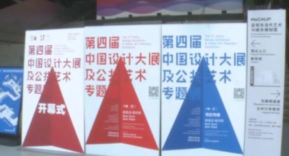 第四届中国设计大展及公共艺术专题展开幕