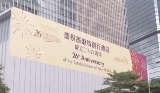 庆祝香港回归祖国26周年活动启动礼在港举行