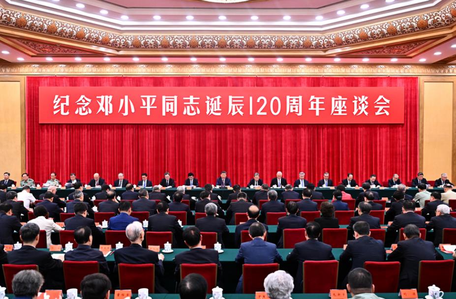 中共中央举行纪念邓小平同志诞辰120周年座谈会 习近平发表重要讲话