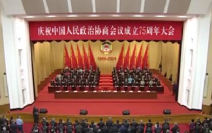 习近平在庆祝中国人民政治协商会议成立75周年大会上发表重要讲话