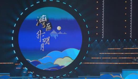 “湾区升明月”2024大湾区电影音乐晚会在澳门唱响