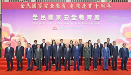 澳门“全民国家安全教育展”揭幕