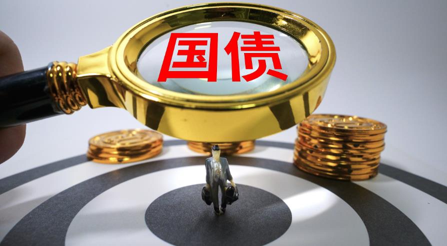 1.3万亿超长期特别国债今年首期即将发行