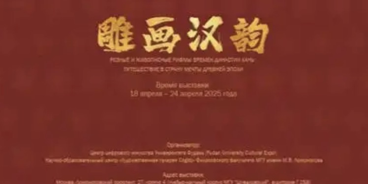 中俄高校携手推动中华优秀传统文化国际传播 传统文化与当代表达深度融合